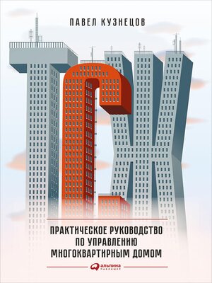cover image of ТСЖ